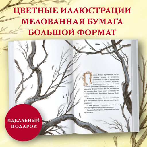 Как король Эльфхейма научился ненавидеть истории