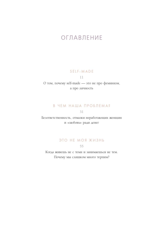 Self-made Woman. Подарок для той, у которой все есть (комплект из 2 книг)