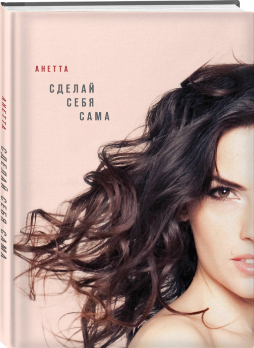 Self-made Woman. Подарок для той, у которой все есть (комплект из 2 книг)