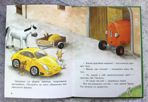 Маленький красный Трактор и новый друг (ил. Ф. Госсенса)