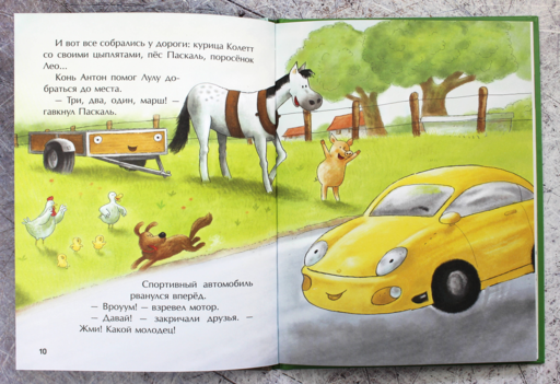 Маленький красный Трактор и новый друг (ил. Ф. Госсенса)