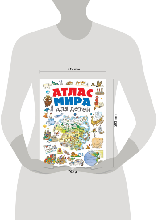 Атлас мира для детей