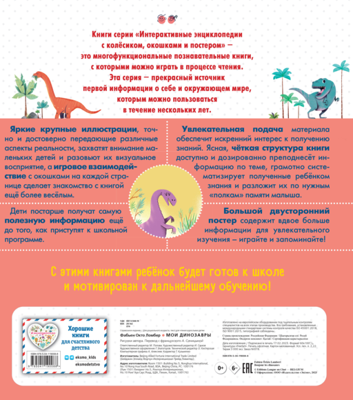 Мои динозавры