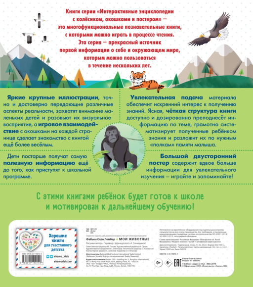 Мои животные
