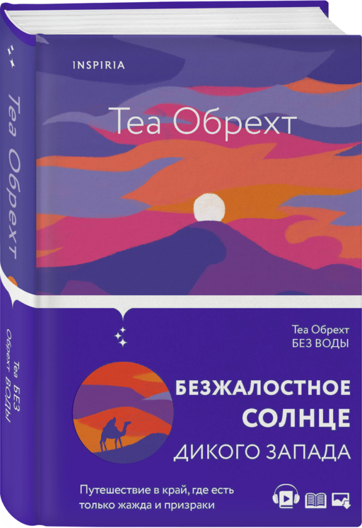 Без воды