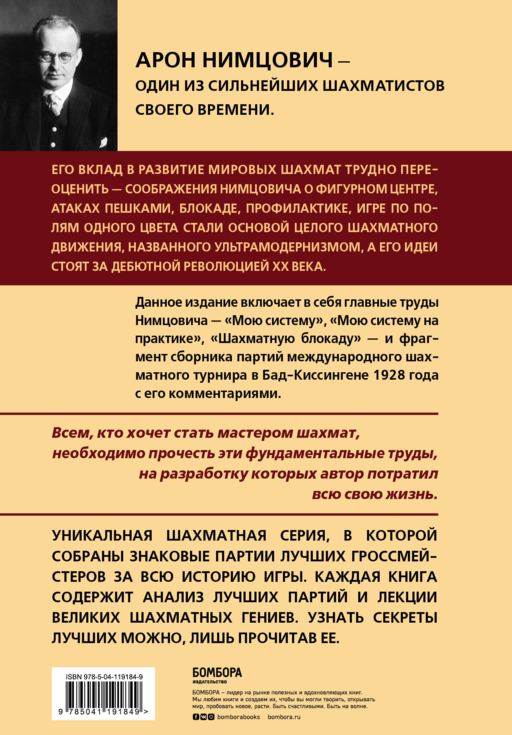 Арон Нимцович. Моя система