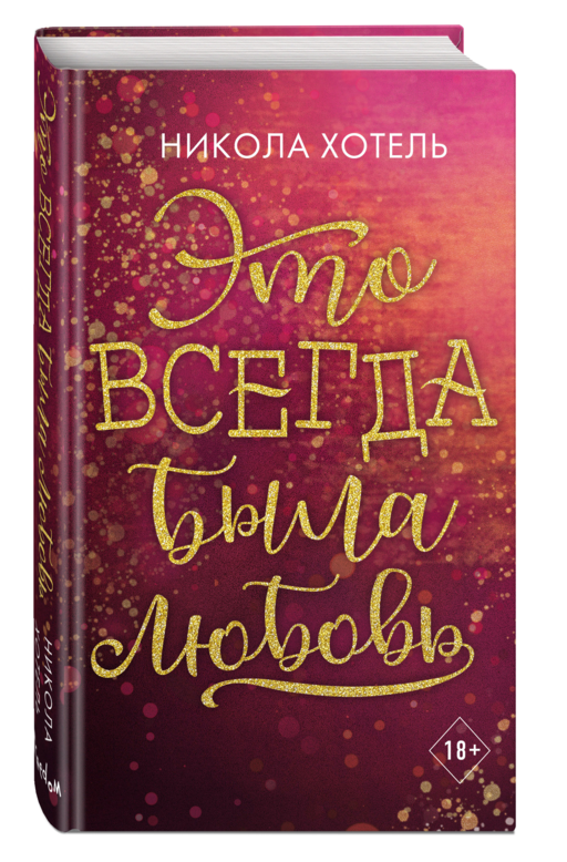 Братья Блейкли. Это всегда была любовь