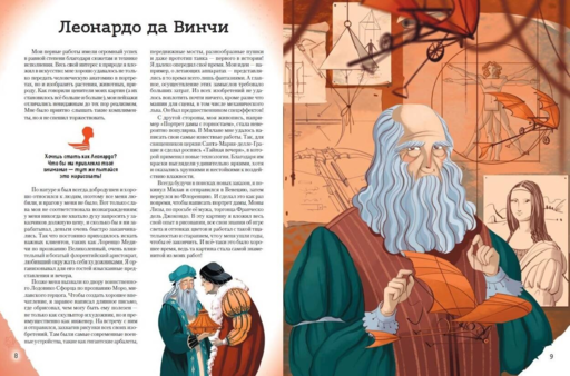 20 великих людей, изменивших мир