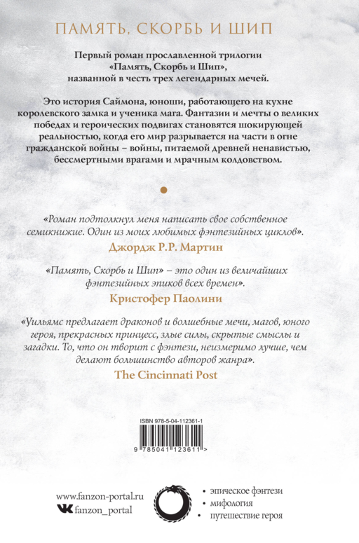 Трон из костей дракона. Том 1
