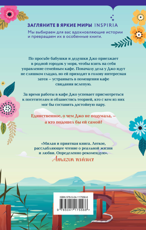 Маленькое кафе в конце пирса