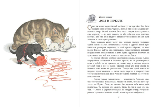 Алиса в Зазеркалье (ил. Х. Оксенбери)