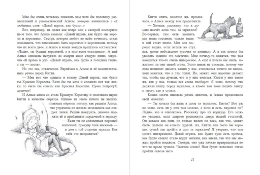 Алиса в Зазеркалье (ил. Х. Оксенбери)