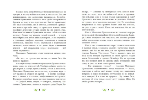 Маленькое Привидение (ил. О. Ковалевой)