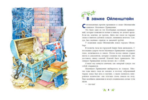 Маленькое Привидение (ил. О. Ковалевой)
