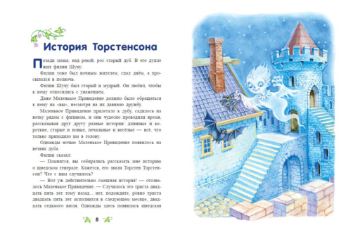 Маленькое Привидение (ил. О. Ковалевой)