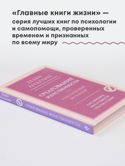 Очарование женственности