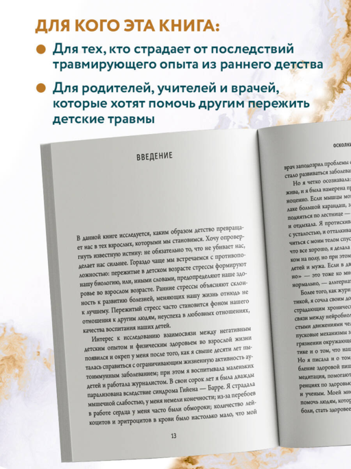 Осколки детских травм. Почему мы болеем и как это остановить
