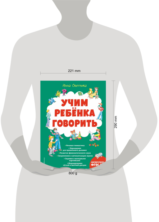 Учим ребенка говорить (ил. Е. Гальдяевой)