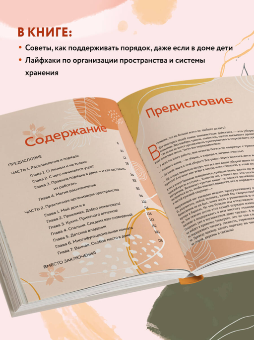 Магия уютного дома. Вдохновляющая методика наведения порядка без стресса