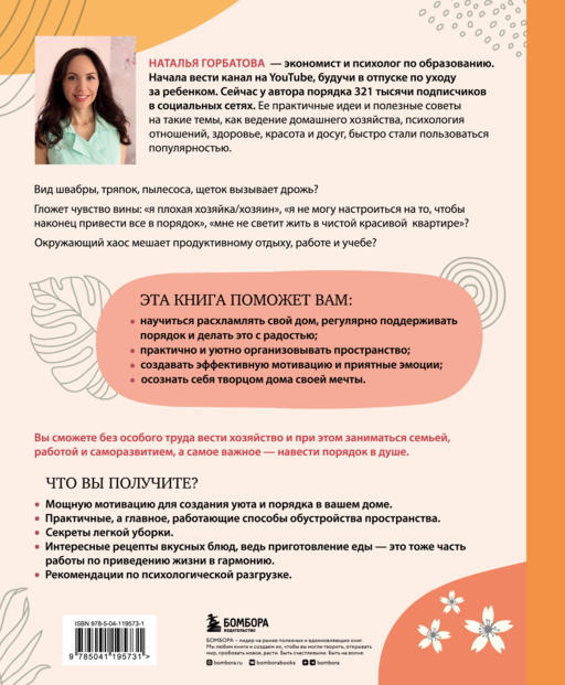 Магия уютного дома. Вдохновляющая методика наведения порядка без стресса