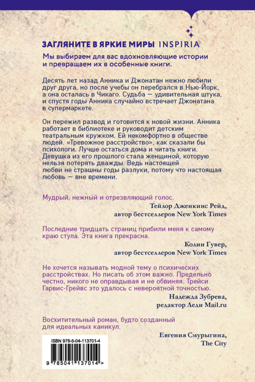 Девушка из его прошлого
