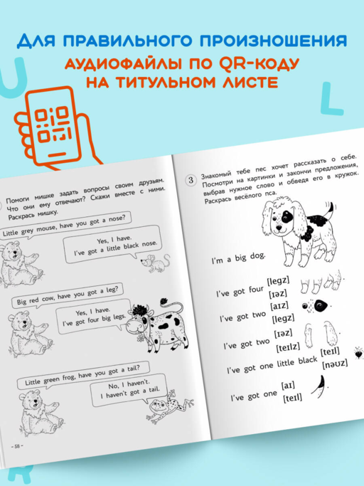 Английский для малышей. Рабочая тетрадь