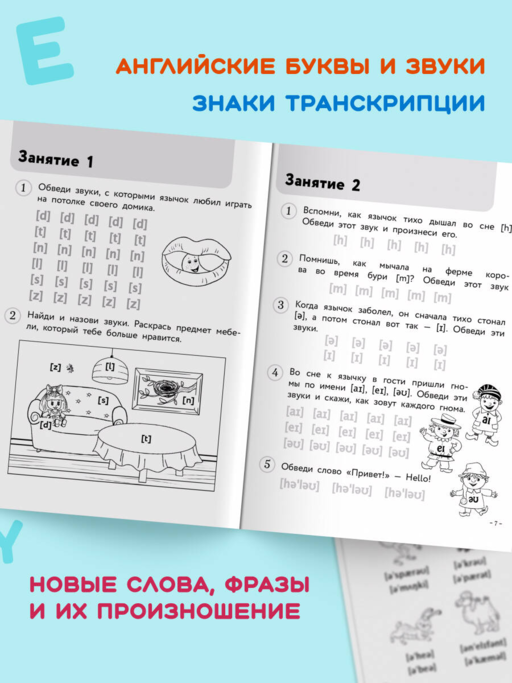 Английский для малышей. Рабочая тетрадь