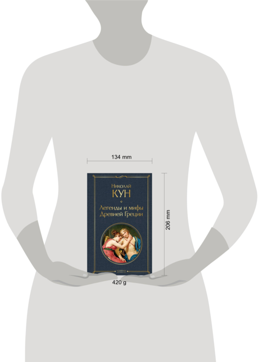 Легенды и мифы Древней Греции