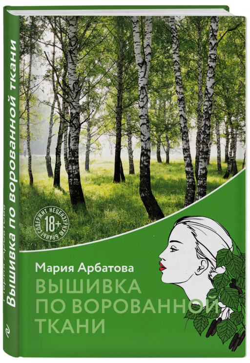 Вышивка по ворованной ткани