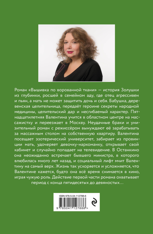 Вышивка по ворованной ткани