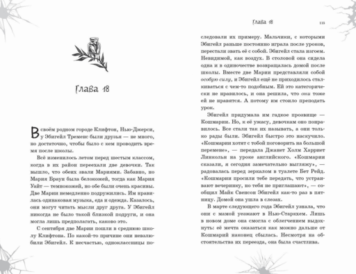 Девочки из кошмаров (выпуск 3)