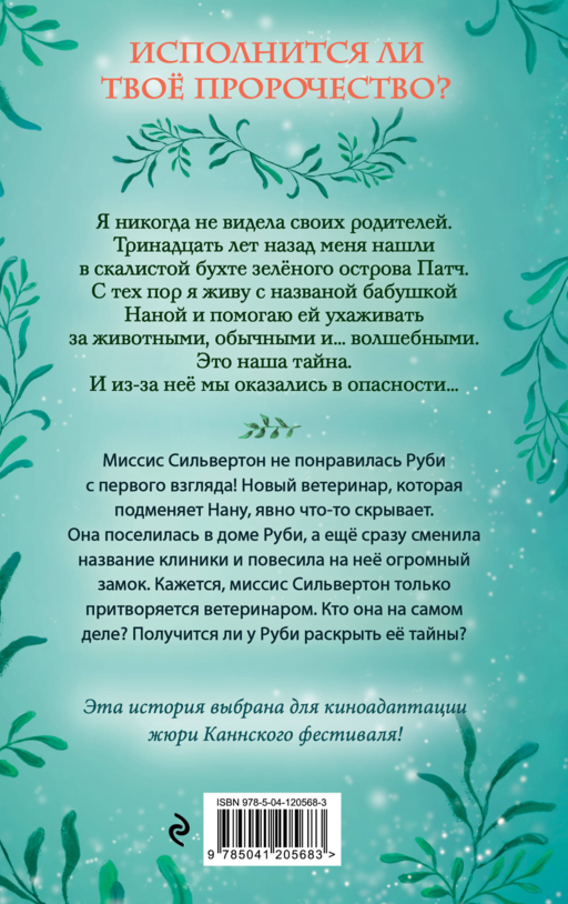 Три золотых пророчества (#2)