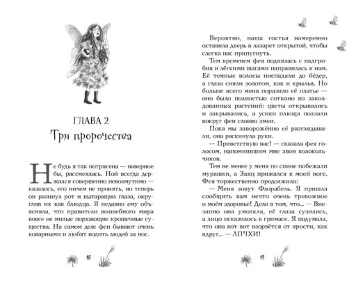 Три золотых пророчества (#2)