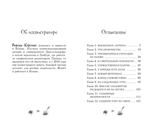 Три золотых пророчества (#2)