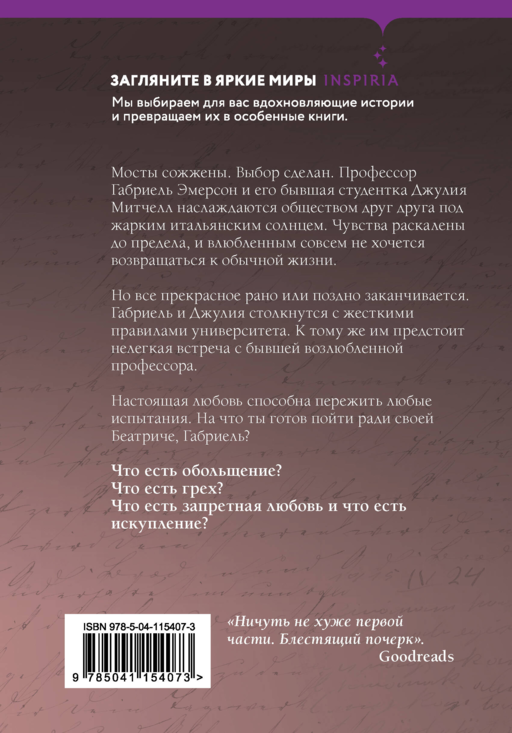 Вознесение Габриеля (#2)
