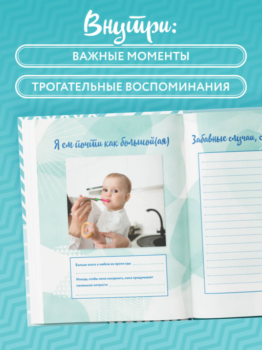 Мой первый годик. Альбом на память (бирюзовый)