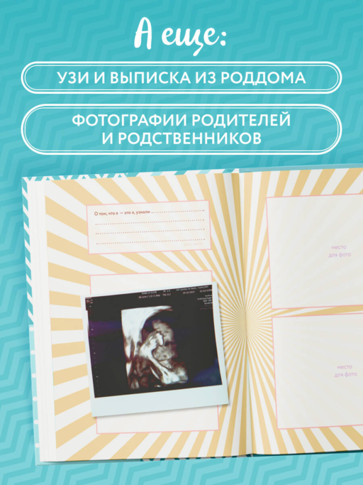 Мой первый годик. Альбом на память (бирюзовый)