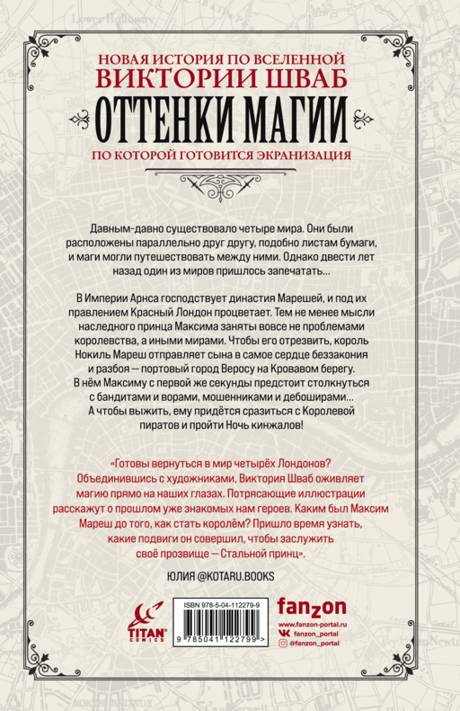 Оттенки магии. Стальной принц. Ночь кинжалов