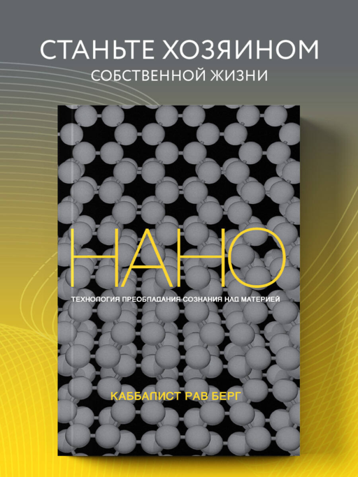 Bilinç Üzerinde Maddenin Üstünlüğünün Nanoteknolojisi