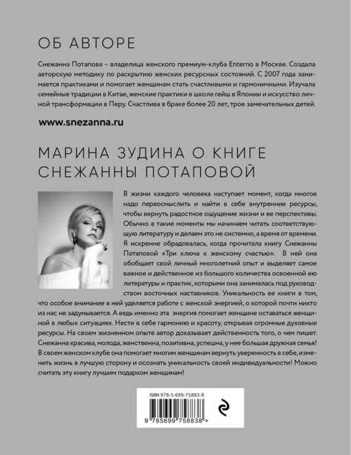 Три ключа к женскому счастью