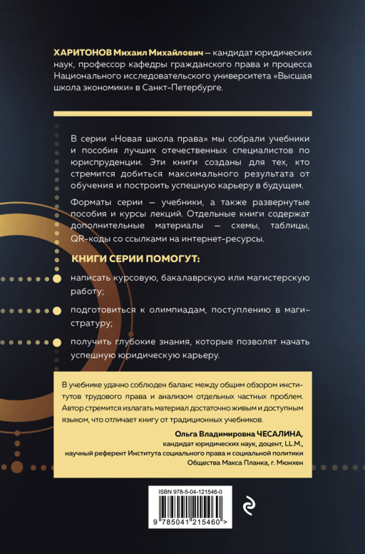 Трудовое право. Учебник