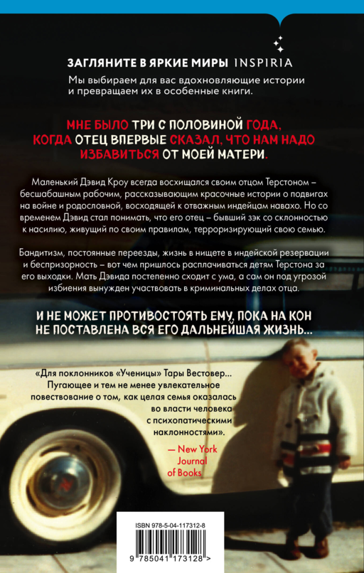 Бледнолицая ложь. Как я помогал отцу в его преступлениях