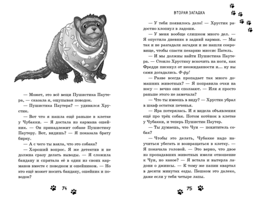 Секрет старинного дневника (выпуск 2)