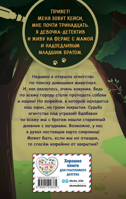 Секрет старинного дневника (выпуск 2)