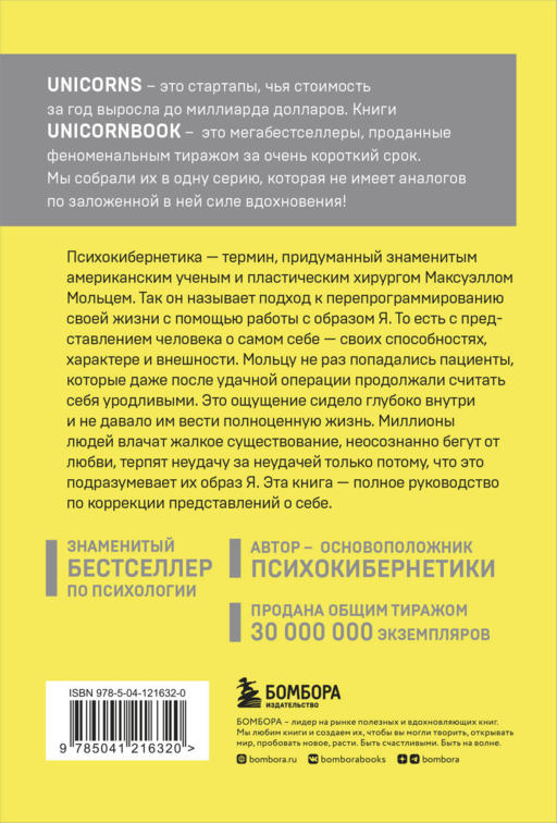 Психокибернетика. Как запрограммировать себя на подлинное счастье