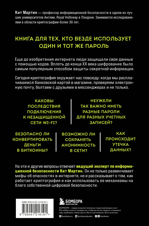 Криптография. Как защитить свои данные в цифровом пространстве