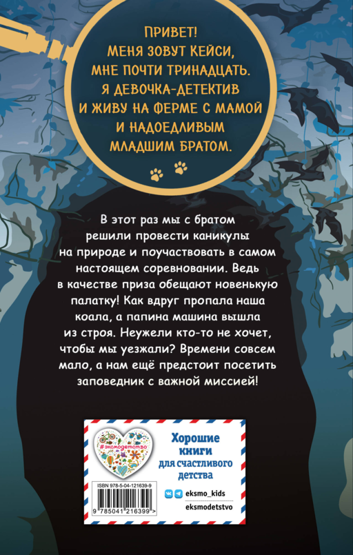 Кто украл коалу? (выпуск 3)