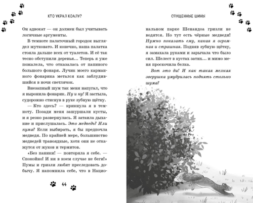 Кто украл коалу? (выпуск 3)