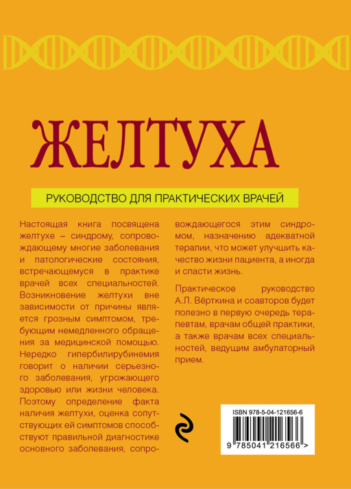 Желтуха