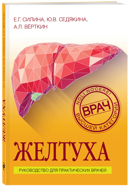 Желтуха
